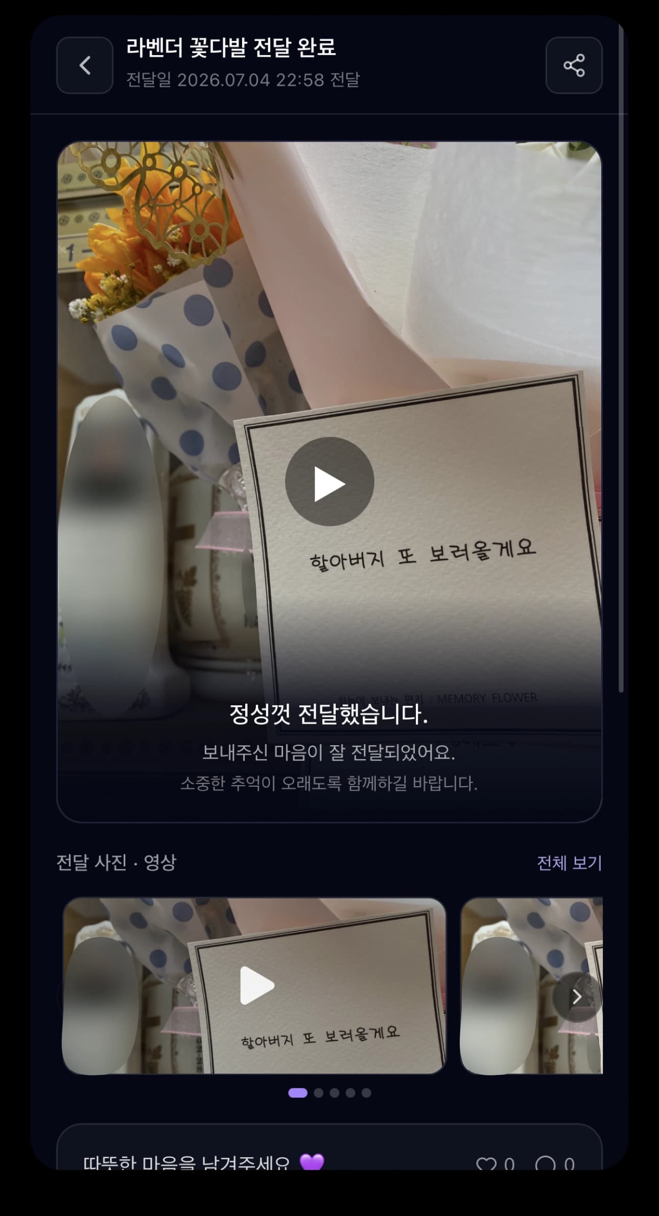 납골당 꽃 배달 화면