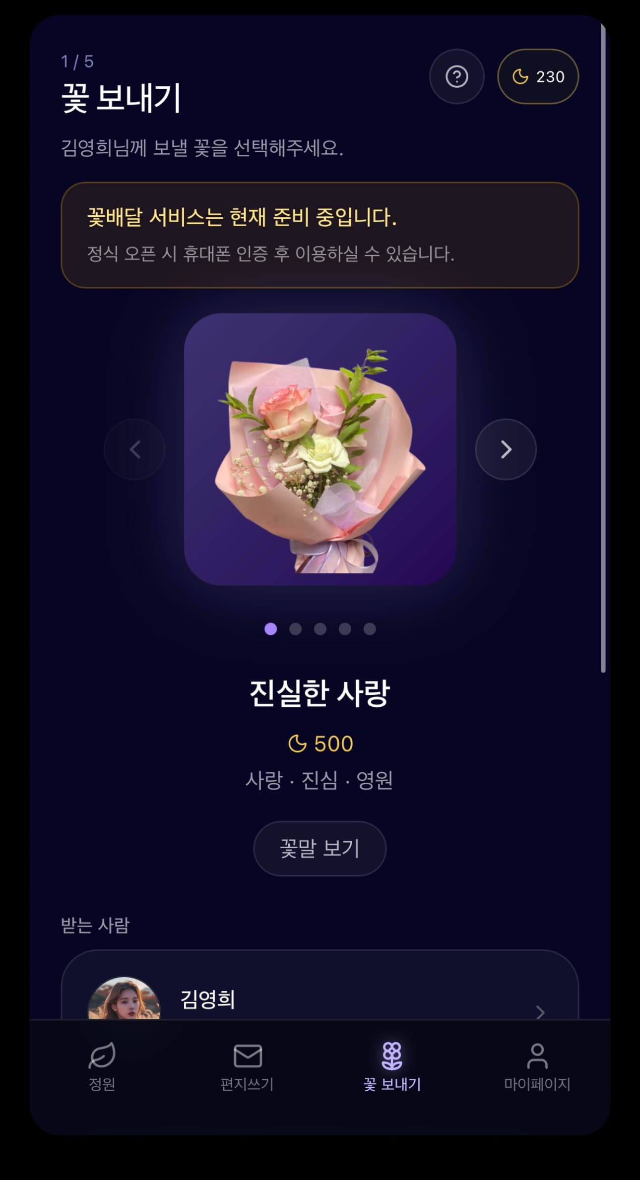 꽃 보내기 주문 화면