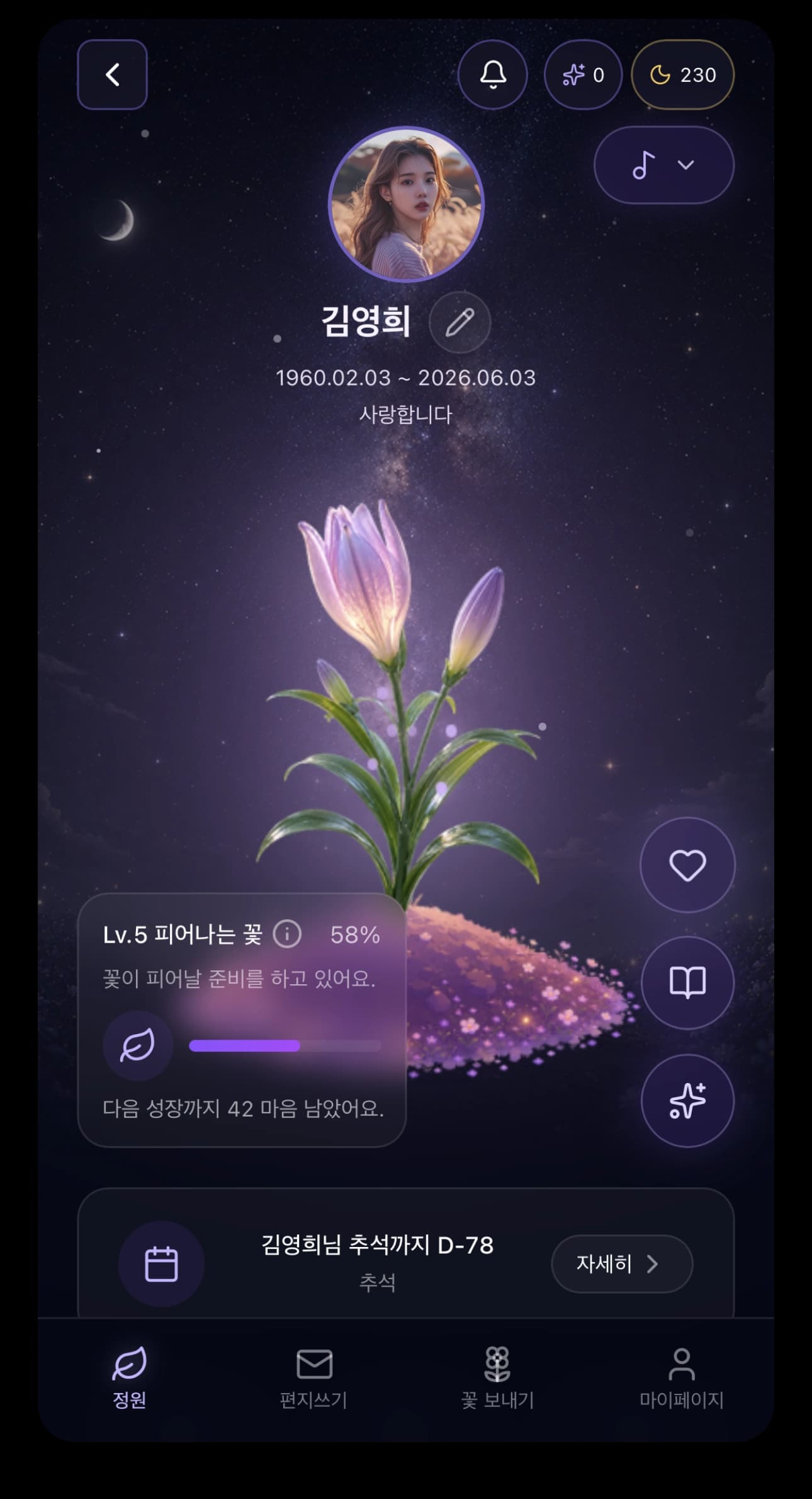 기억정원 상세 화면