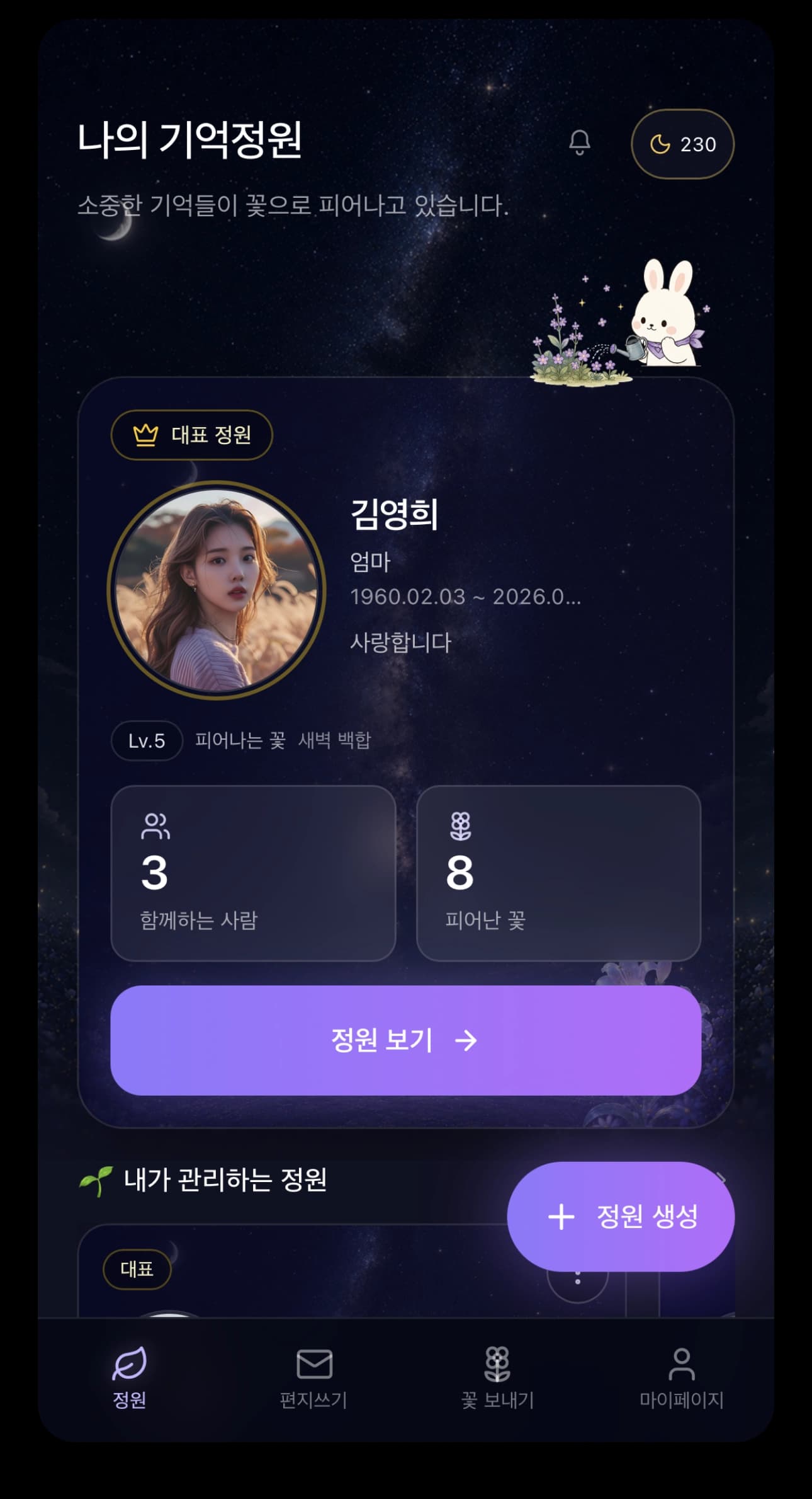 기억정원 홈 화면