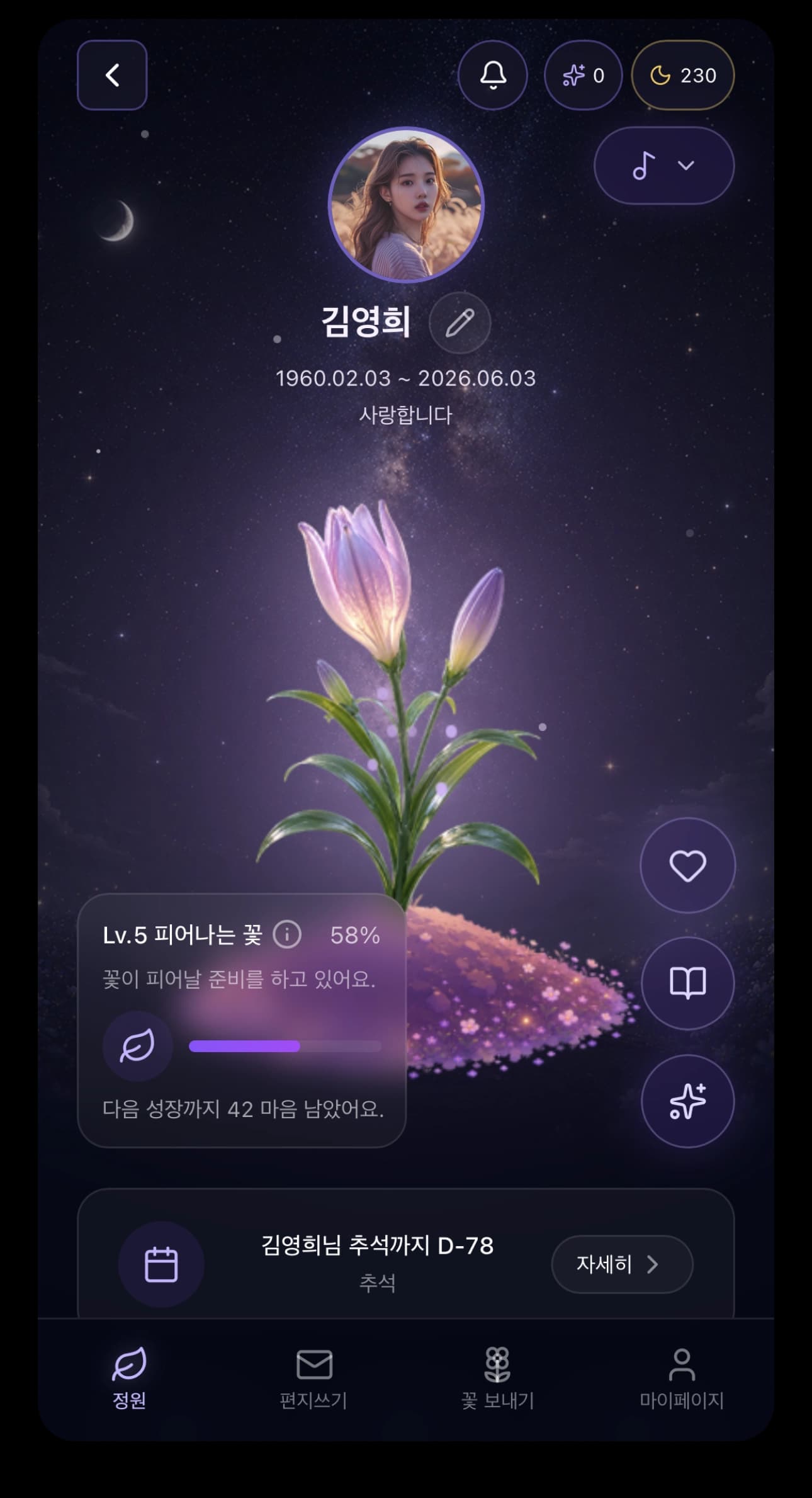 온라인 기억정원 MORIA 앱 화면