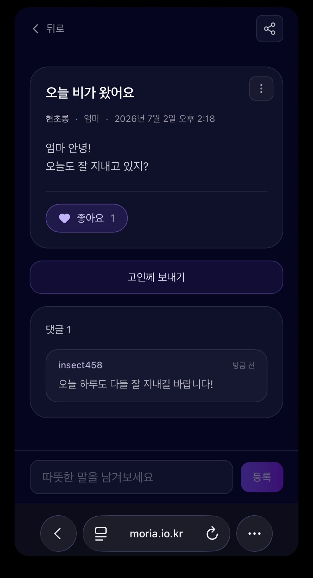 추모 편지 상세 화면