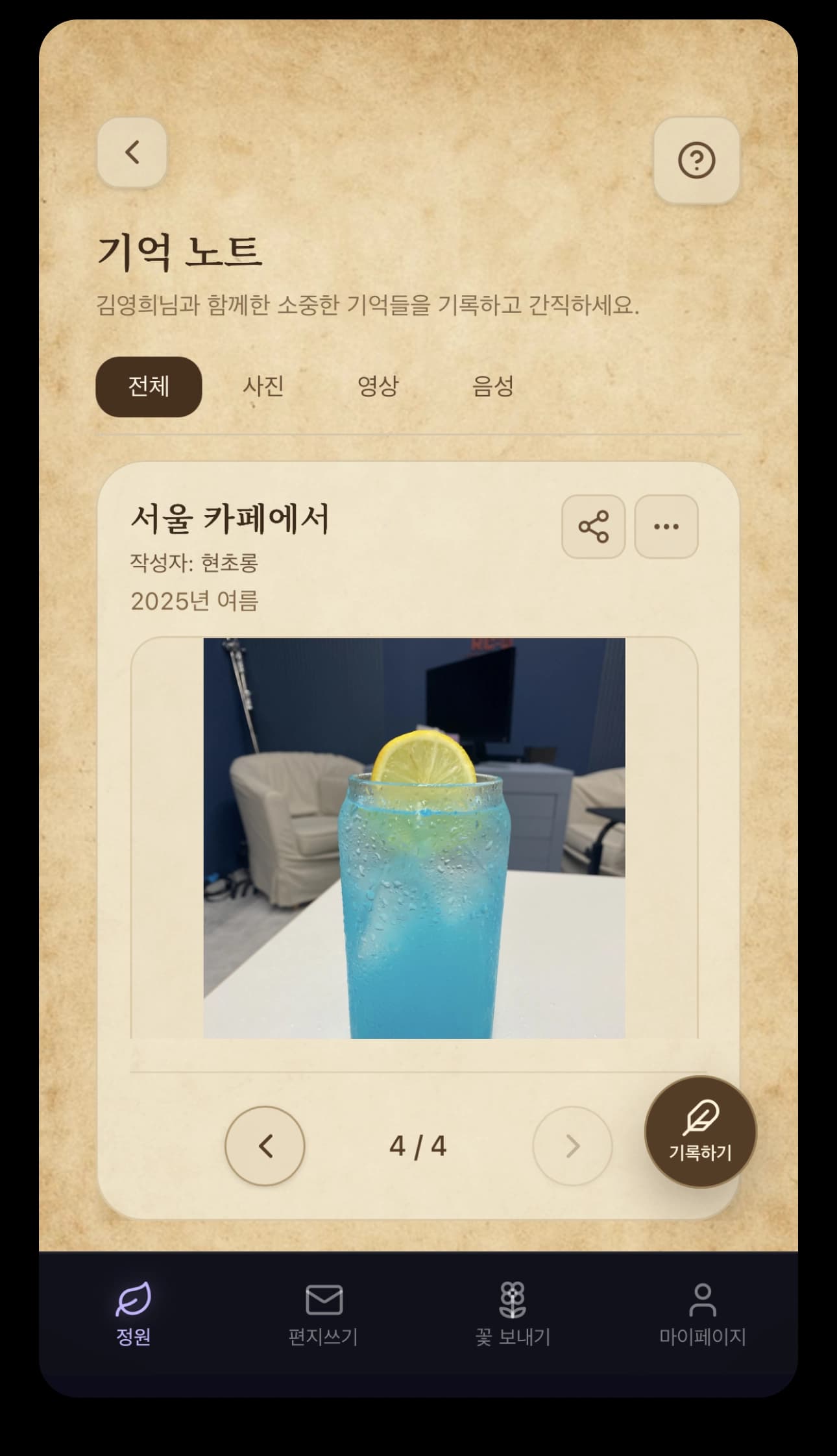 기억노트 사진 화면